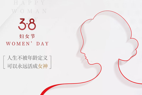 婦女節(jié)|巾幗綻芳華，致敬最美的她！