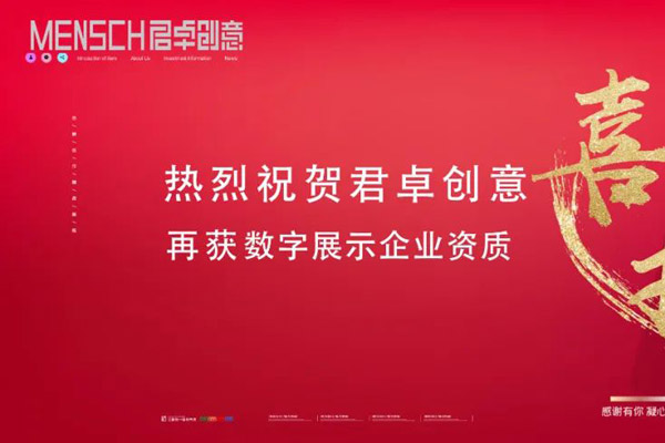 喜訊！君卓創(chuàng)意榮獲電子商會四項(xiàng)一級資質(zhì)！