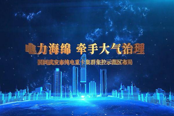 武安電網(wǎng)